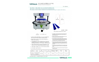 全自動轉頭前襟粘合壓平機(YP-6B004)