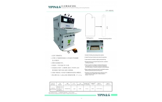 自動側袖折燙機(YP-6R001)
